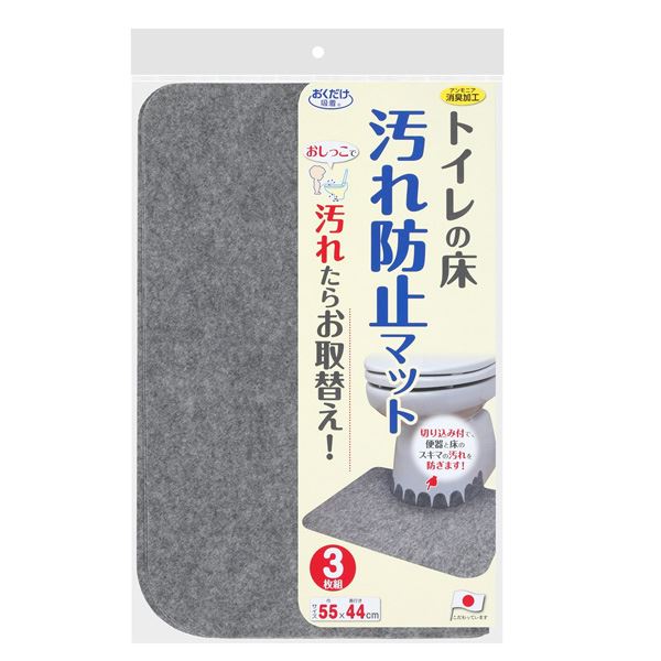 【ポイント20倍】消臭タイプ トイレマット 3枚組 【グレー】 吸着タイプ ズレ防止仕様 『サンコー トイレの床 汚れ防止マット』 〔お手洗い〕
