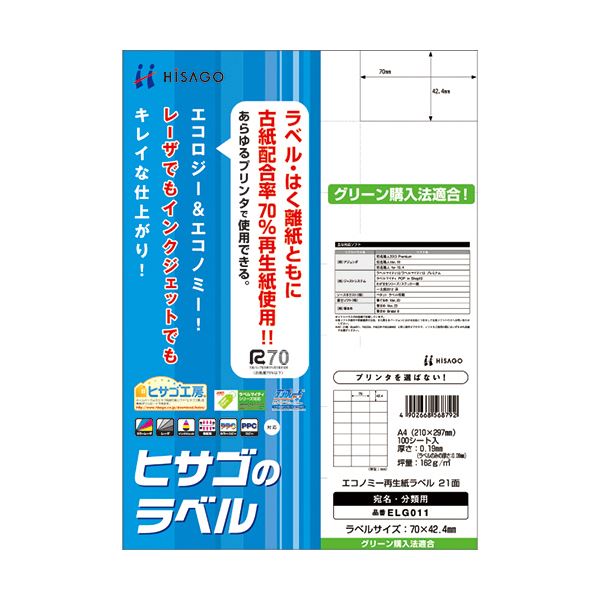 【百貨店SALEでP最大限度47倍】(まとめ) ヒサゴ 経済システム生まれ変わり紙付け紙 A421面 70×42.4粍 ELG011 1冊(100腰掛け)  【×5書き割り】