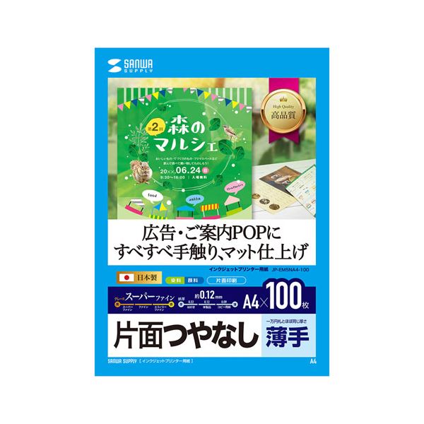 【百貨店SALEでP最大限度47倍】10個仕掛ける サンワサプライ インクジェット用スーパーファイン質問用紙A4大きさ100枚入り口・入口 JP-EM5NA4-100X10