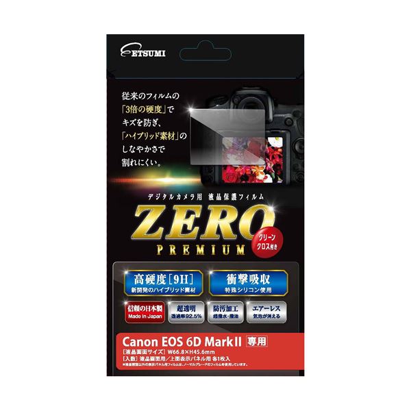 【クーポン配布中&マラソン対象】(まとめ)エツミ 液晶保護フィルム ガラス硬度の割れないシートZERO PREMIUM Canon EOS 6D Mark専用 V-9300【×2セット】
