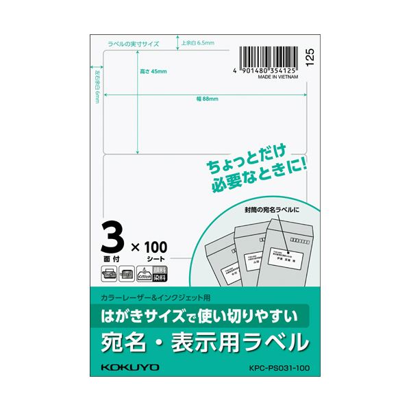 【マラソンでポイント最大47.5倍】(まとめ)コクヨ はがきサイズで使い切りやすい紙ラベル 宛名・表示用 3面 45×88mm KPC-PS031-100 1冊(100シート) 【×3セット】|インテリアの壱番館