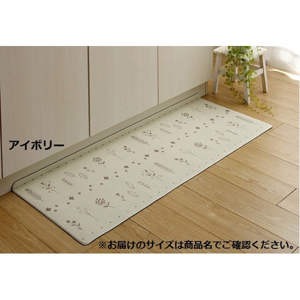 【マラソンでポイント最大47.5倍】キッチンマット PVC使用 お手入れ簡単 拭ける お掃除ロボ対応 すべりにくい 薄手 耐圧分散 北欧風 アイボリー 約45×240cm【代引不可】|インテリアの壱番館