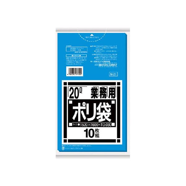【ポイント20倍】（まとめ）日本サニパック サニパックN-21Nシリーズ 20L 青 N-21-BL 1パック（10枚）【×50セット】