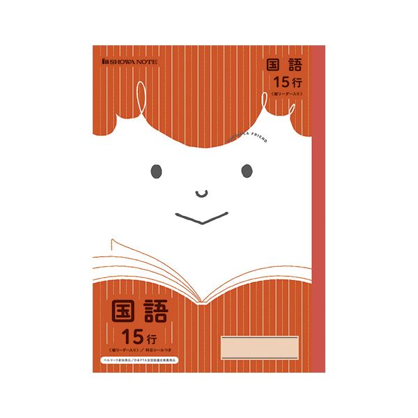 【ポイント20倍】（まとめ） ショウワノート ジャポニカフレンド 国語15行 縦リーダー 赤 JFL-13【×50セット】