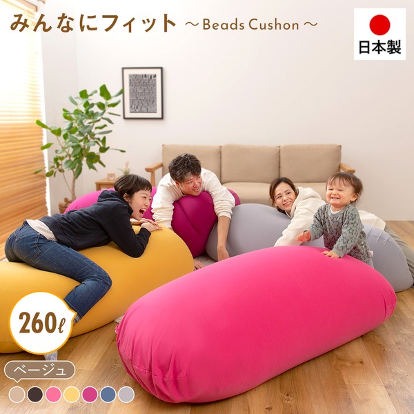 楽天市場】日本製 特大 ビーズクッション ベージュ ビーズソファ