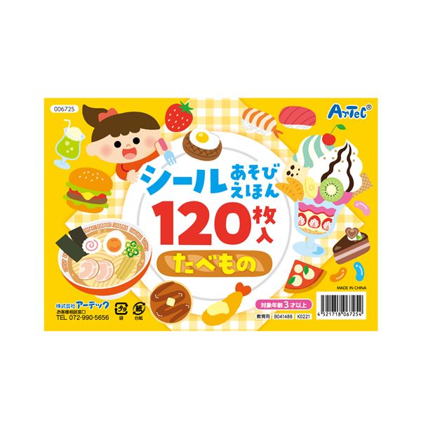 【尖んがり20倍】(まとめ) 押捺あそびえほん たべ其の儀 【×10書き割り】