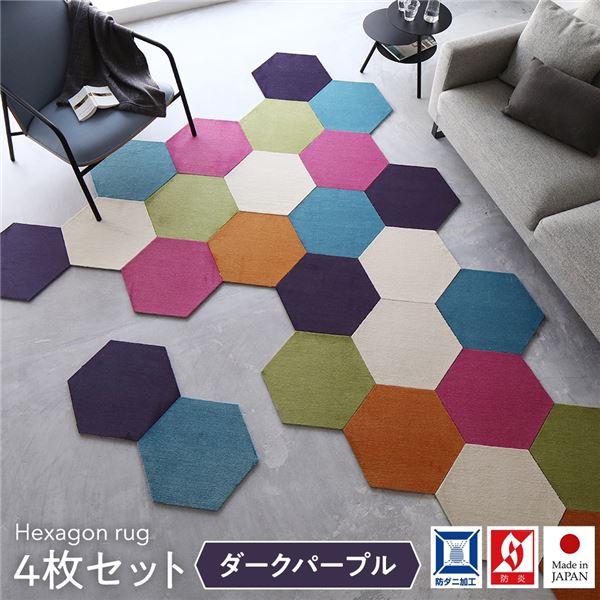 【マラソンでポイント最大47.5倍】タイルカーペット 43×50cm 【4枚入 ダークパープル】ロッカクラグ 日本製 子供部屋 ペット 洗える 防音 防ダニ スミノエ オールシーズン【代引不可】|インテリアの壱番館