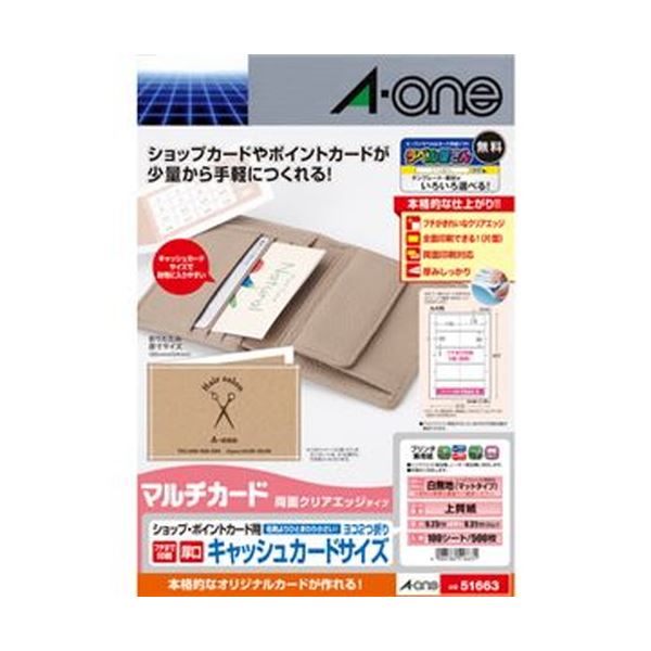 【マラソンでP最大49倍】（まとめ）エーワンマルチカードショップ・ポイントカード用各種プリンタ兼用紙 両面クリアエッジ A4 5面 ヨコ2つ折り 516631冊（100シート）【×3セット】