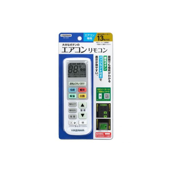 【クーポン配布中】(まとめ）YAZAWA エアコンリモコンRC16W【×2セット】