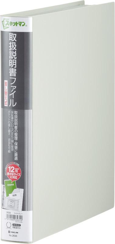 【クーポン配布中＆マラソン対象】(まとめ）キングジム スキットマン　取扱説明書ファイル　差し替え式 2636ﾗｲ 【×10セット】