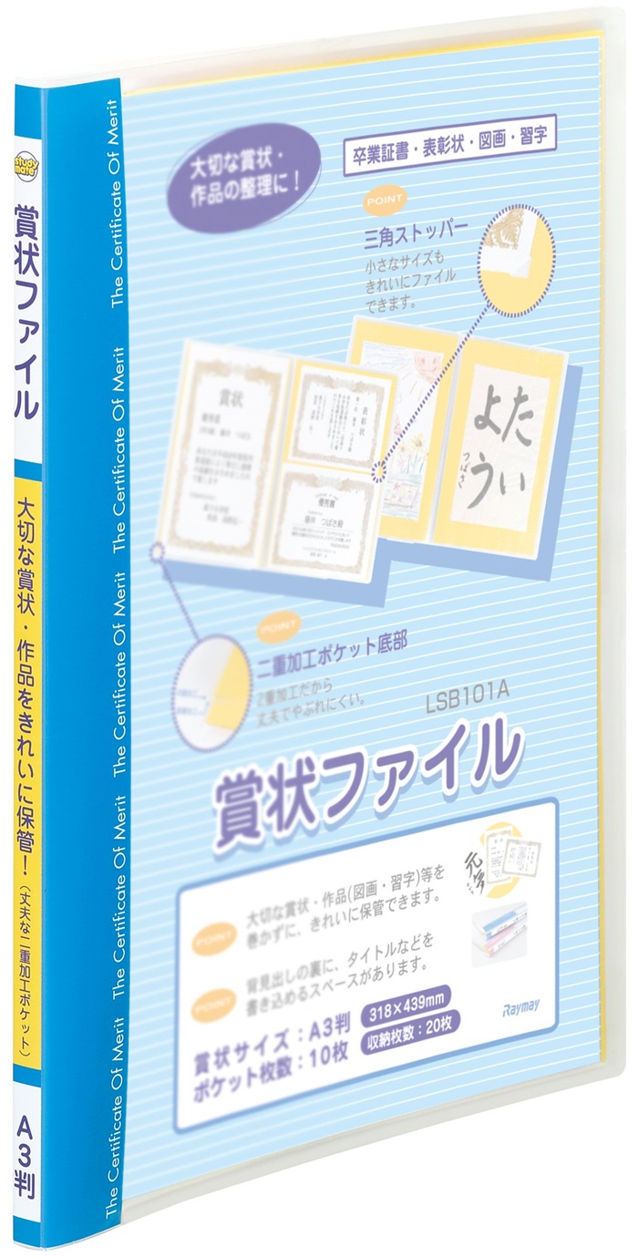 【ポイント20倍】(まとめ）レイメイ藤井 賞状ファイル (A3) ブルー LSB101A 【×10セット】