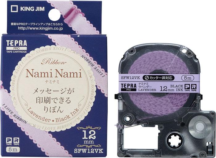 【クーポン配布中＆マラソン対象】(まとめ）キングジム りぼん ナミナミ（ラベンダー）・黒文字（PROテープ） SFW12VK 【×5セット】