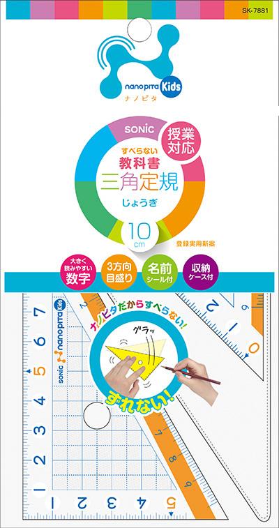 【マラソンでP最大49倍】(まとめ）ソニック ナノピタ　キッズ　三角定規　10CM SK-7881 【×50セット】