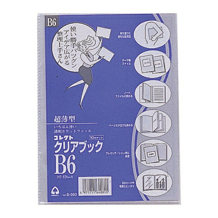 【尖んがり20倍】(まとめ）取りあつめる S-560 【×20仕かける】 文房具・事務用品-ファイル・バインダー