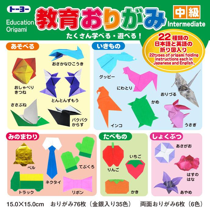 【マラソンでP最大49倍】(まとめ）トーヨー 教育おりがみ（１５）中級 11 【×30セット】