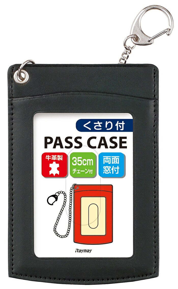 【マラソンでP最大49倍】(まとめ）レイメイ藤井 鎖付単パス ブラック GLP9005B 【×10セット】