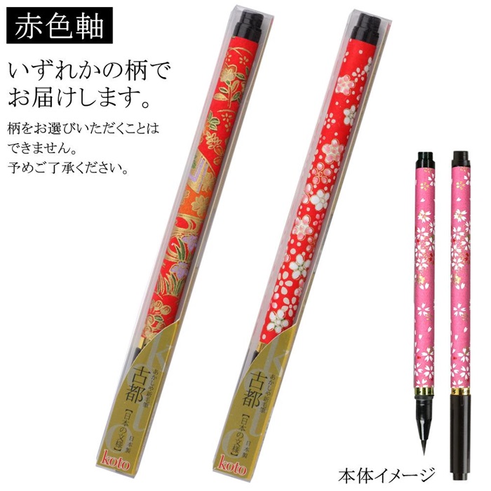 【ポイント20倍】(まとめ）あかしや（一般） あかしや新毛筆古都赤 SAW-500P-RDZ 【×20セット】