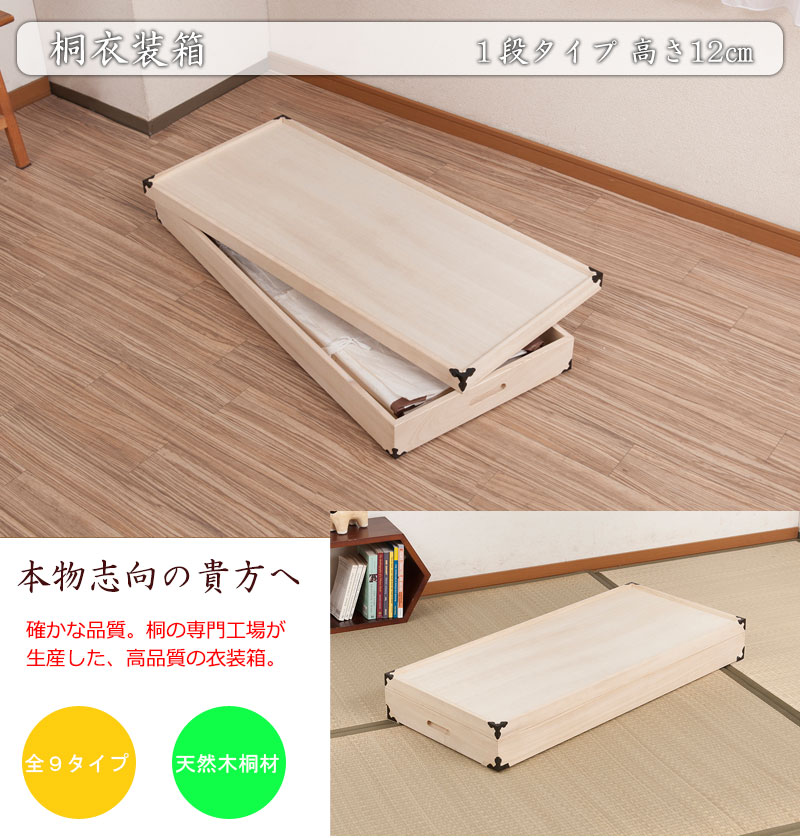 【尖んがり20倍】桐御召しもの箱 1段 高さ12 隅金具付