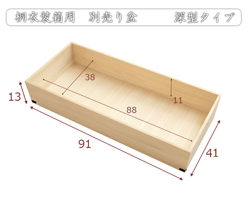 【尖んがり20倍】桐御召しもの箱 加えること深御召しもの盆 隅金具付