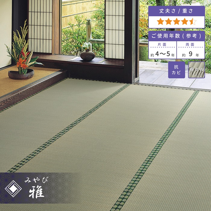 【クーポン券別れ別れ中】おもてなし上敷 雅（みやび） 日本の首都間３畳 174×261【代引不可】