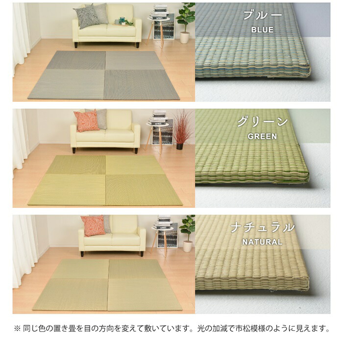 【尖んがり20倍】細長い切口のできにくい置き畳 四季 同色9枚仕掛ける 82×82×1.5 自然的【代引不可】 カーペット・マット・畳-インテリア・寝具・収納