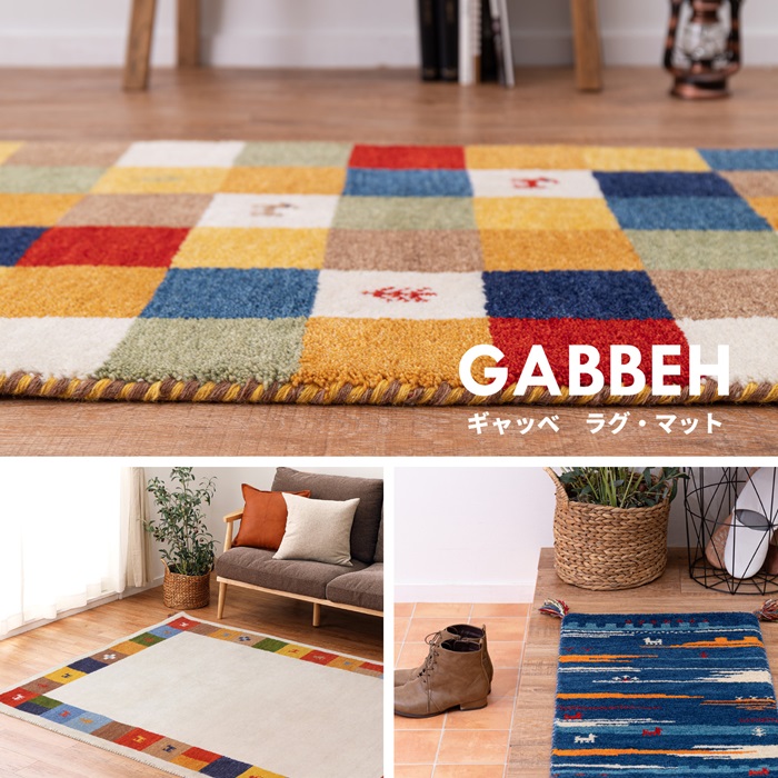 【尖んがり20倍】贅沢さな伸び伸びする位相空間を味わえる GABBEH A4 140×200【代引不可】