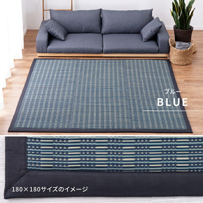 【マラソンでポイント最大47.5倍】い草コンパクトパフラグ（裏貼り） 仙名（せんな） 180&times;240 ブルー【代引不可】｜インテリアの壱番館