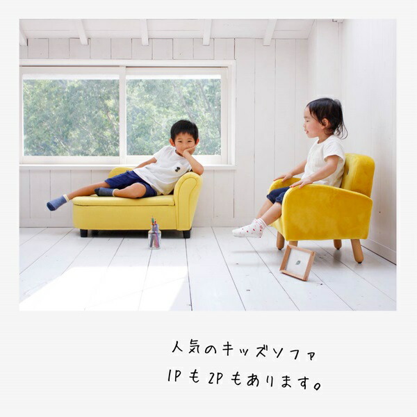 子供用 ミニソファー キッズチェア ローチェア ボックス ソファ キッズソファ カウチ 子供部屋用インテリア 寝具 収納 こども ミニソファー Chilling チェア 収納 ミニソファ 椅子 おしゃれ 北欧 キッズカウチソファー Chilling Sf 5025 子供用 カウチ ソファ イエロー 子供用 ミニソファー キッズチェア ローチェア ボックス ソファ キッズソファ カウチ 子供部屋用インテリア 寝具 収納 こども ミニソファー Chilling チェア 収納 ミニソファ 椅子 おしゃれ 北欧 キッズカウチソファー Chilling Sf 5025 子供用 カウチ ソファ イエロー