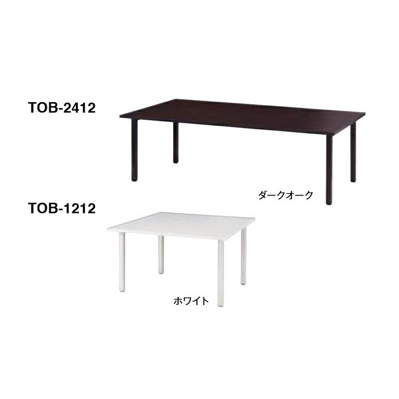 【クーポン配布中&マラソン対象】TOB ミーティングテーブル｜インテリアの壱番館