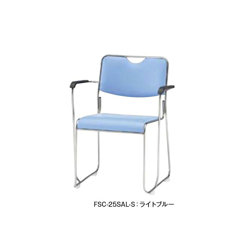 【クーポン配布中】スタッキングチェア（ステンレス脚肘付タイプ）