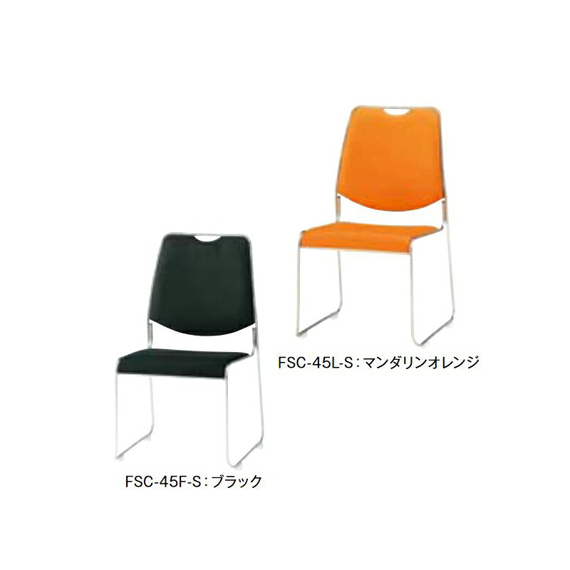 【クーポン配布中&マラソン対象】スタッキングチェア FSC-45｜インテリアの壱番館