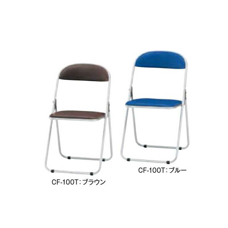 【クーポン配布中】CF-100T スタッキングチェア 折畳みチェア（スチール脚塗装タイプ）