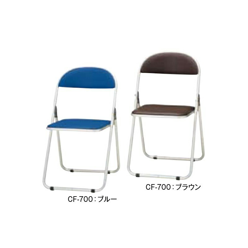 【マラソンでポイント最大47.5倍】CF-700 スタッキングチェア 折畳みチェア(アルミ脚タイプ)|インテリアの壱番館
