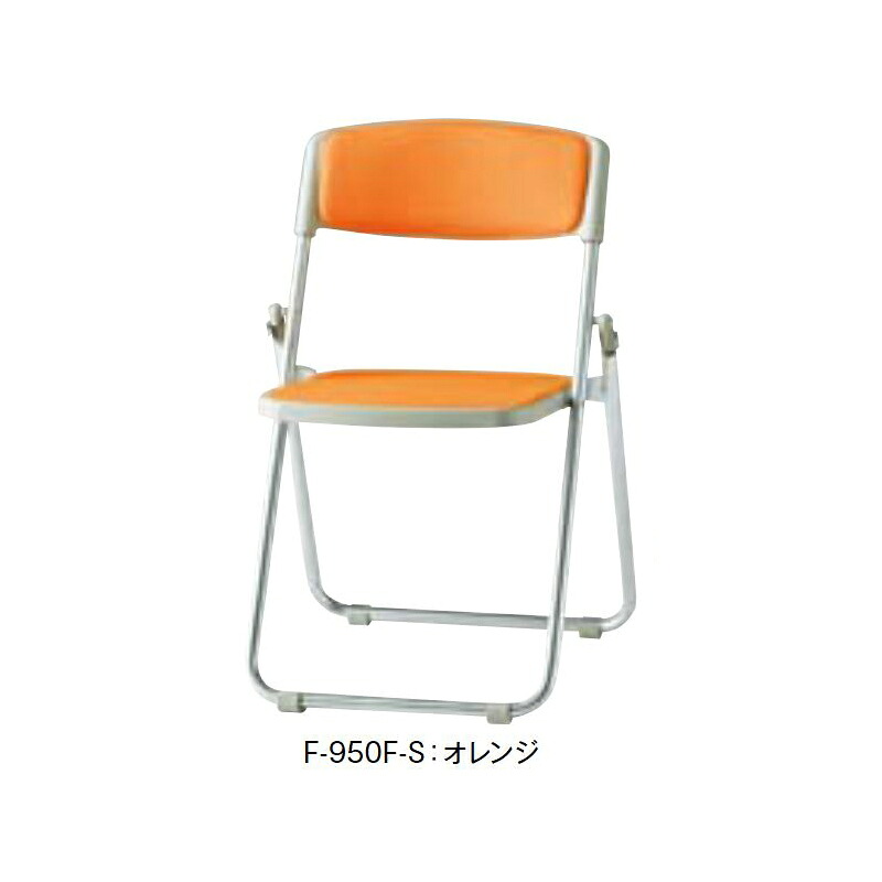 【引き換え証離れ離れ中＆百貨店SALE客体】F-950 スタッキングチェア 折畳み女性議長（軽銀脚手合い）