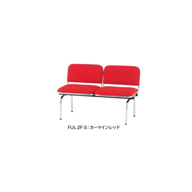 【クーポン配布中＆マラソン対象】FUL ロビー・ラウンジチェア（背付2人掛タイプ） 38,682円