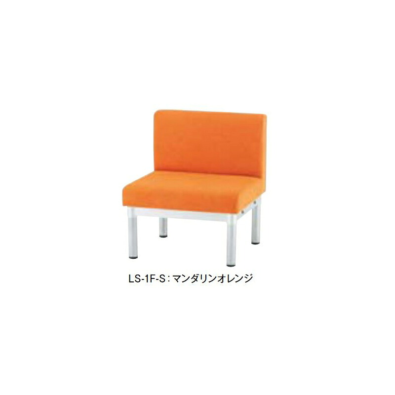 【クーポン配布中＆マラソン対象】LS-1 ロビー・ラウンジチェア