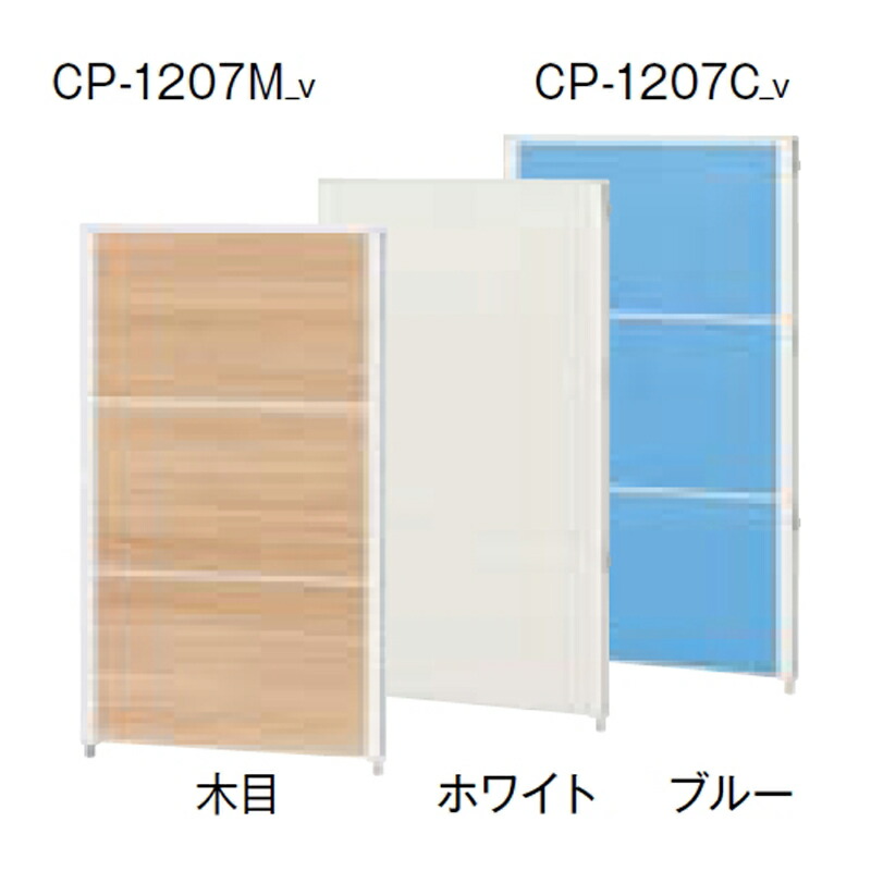 【マラソンでP最大49倍】CP ローパーティション メラミンパネル