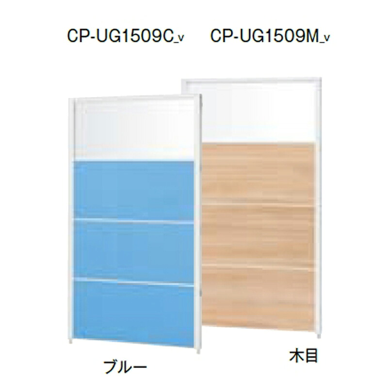 【ポイント20倍】CP ローパーティション 上部透明パネル メラミンパネル