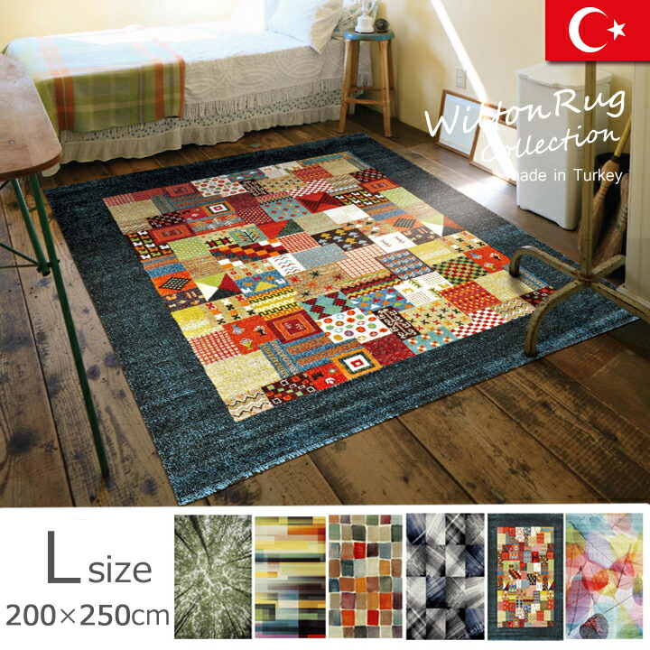 【マラソンでP最大49倍】トルコ製　ウィルトン織カーペット『ガイア　RUG』約200×250ｃｍ 【代引不可】