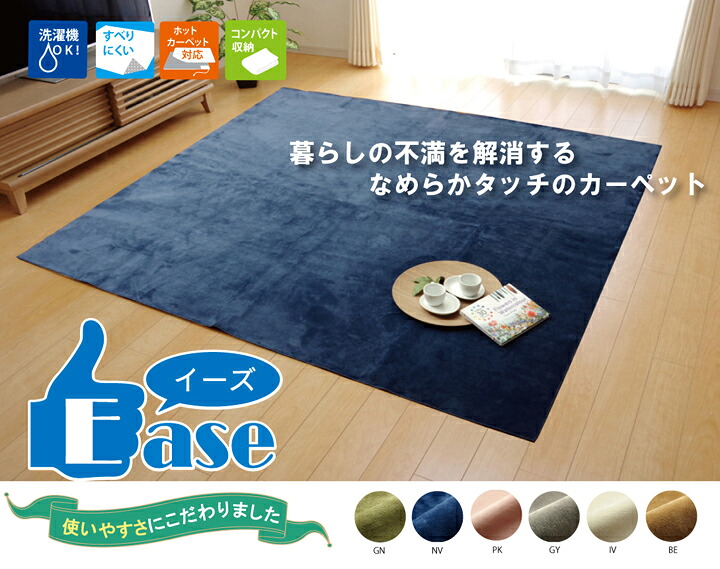 【マラソンでP最大47倍】ラグ カーペット 4.5畳 洗える 無地 『イーズ』 アイボリー 約220×320cm 裏:すべりにくい加工 （ホットカーペット対応）【アイボリー】 【代引不可】