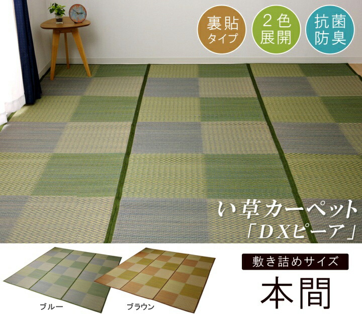 【ポイント20倍】い草ラグ 花ござ カーペット ラグ 4.5畳 格子柄 市松柄 『DXピーア』 ブルー 本間4.5畳 （約286×286cm） 裏:不織布【ブルー】 【代引不可】