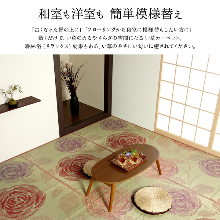 【マラソンでP最大47倍】純国産 い草花ござカーペット 『ラビアンス』 ローズ 江戸間6畳(約261×352cm)【ローズ】 【代引不可】