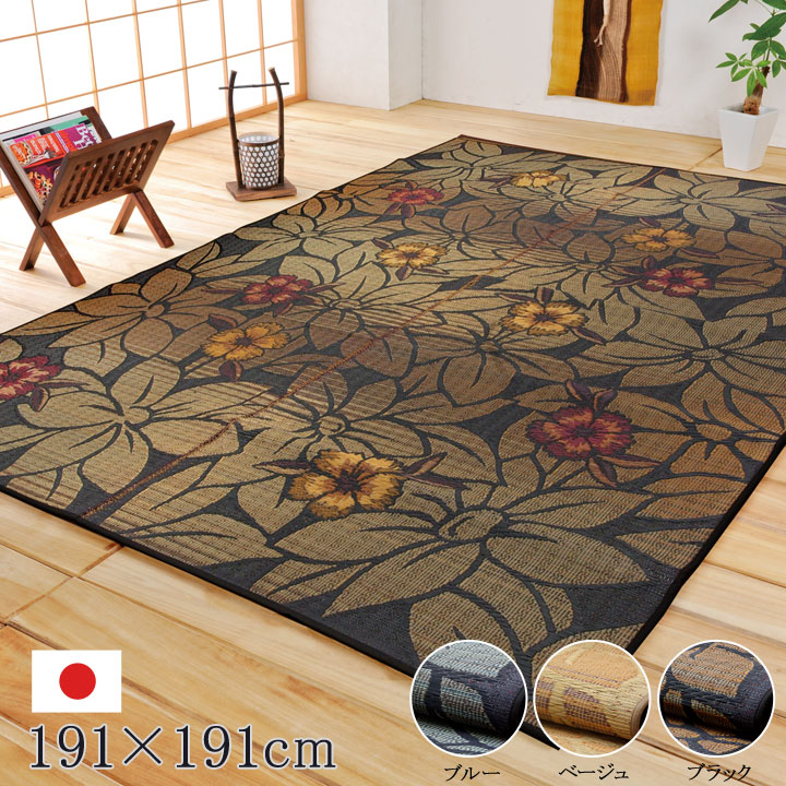 【ポイント20倍】純国産 袋織い草ラグカーペット 『なでしこ』 ブラック 約191×191cm【ブラック】 【代引不可】