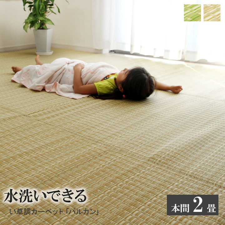 【尖んがり20倍】洗える PP引っ敷き 『バルカン』 ベージュ 本間2畳（約191×191糎）【ベージュ】 【代引不可】