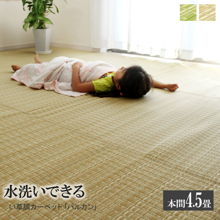 【百貨店SALEでP最大限度47倍】洗える PP引っ敷き 『バルカン』 ベージュ 本間4.5畳（約286×286糎）【ベージュ】 【代引不可】