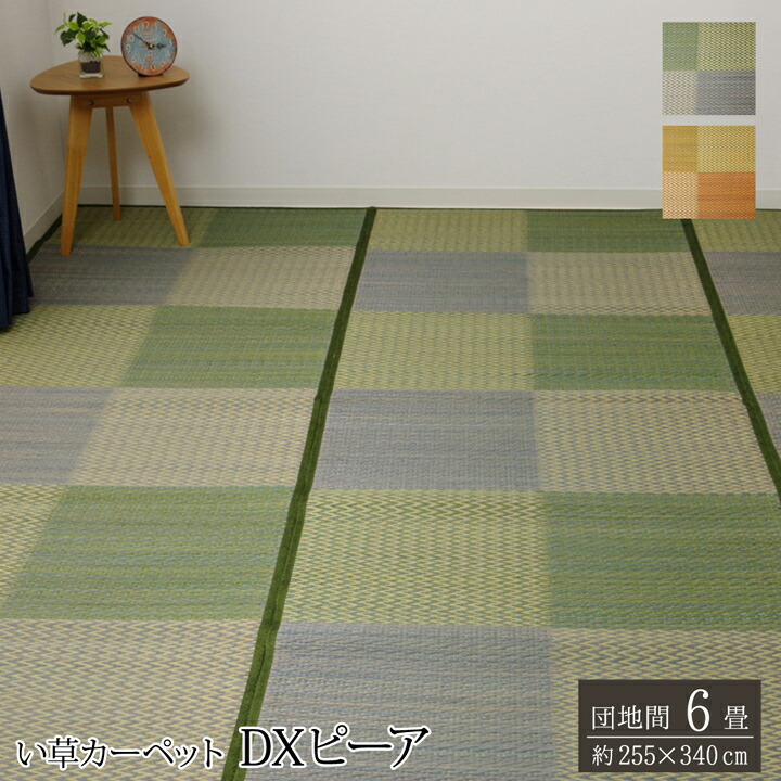 【マラソンでP最大47倍】い草ラグ 花ござ カーペット ラグ 6畳 格子柄 市松柄 『DXピーア』 ブルー 団地間6畳 （約255×340cm） 裏:不織布【ブルー】 【代引不可】
