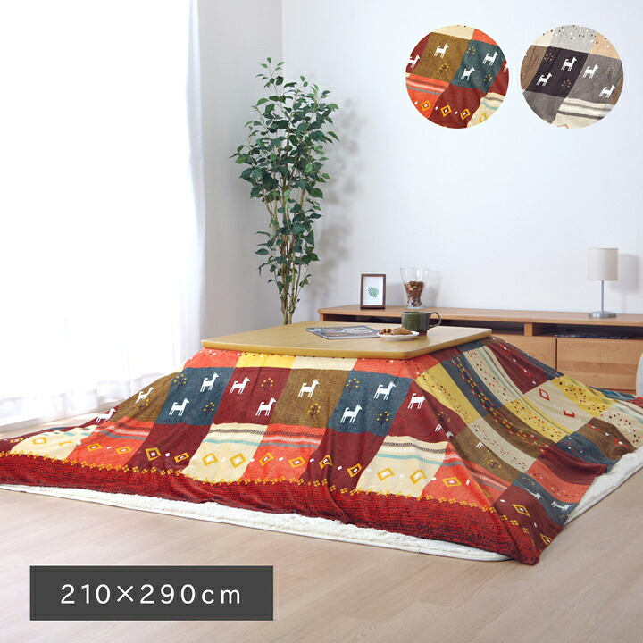 【ポイント20倍】こたつカバー 長方形大 上掛けタイプ ギャッベ柄 ノルディック レッド 約210×290cm【レッド】 【代引不可】