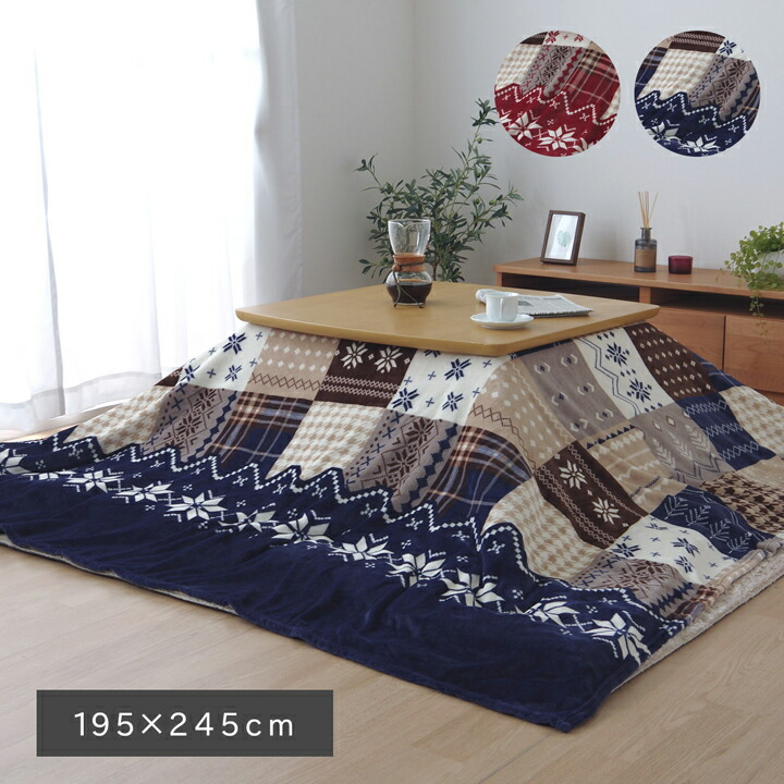 【ポイント20倍】こたつ布団 上掛け カバー長方形 撥水 ノルディック柄 ネイビー 約195×245cm【ネイビー】 【代引不可】
