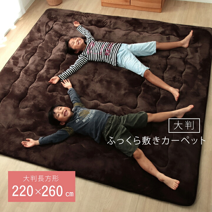 【ポイント20倍】ラグ こたつ敷き布団 長方形 幅広ラグ ブラウン 約220×260cm【ブラウン】 【代引不可】