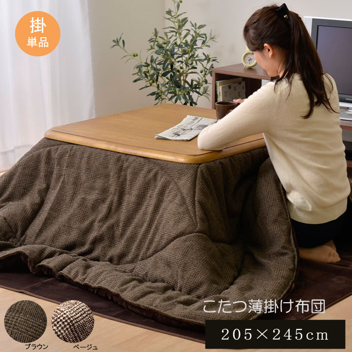 【尖んがり20倍】こたつ布団 矩形 掛け単品 『ラウル』 赤銅色 約205×245珊【赤銅色】 【代引不可】 こたつ用掛け布団-こたつ用布団・カバー-インテリア・寝具・収納